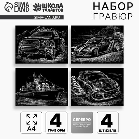 Гравюры для мальчиков. набор гравюр