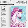 Алмазная мозаика с полным заполнением на холсте