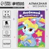 Алмазная мозаика с частичным заполнением на подставке для детей