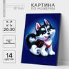Картина по номерам на холсте с подрамником