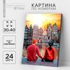 Картина по номерам с подрамником