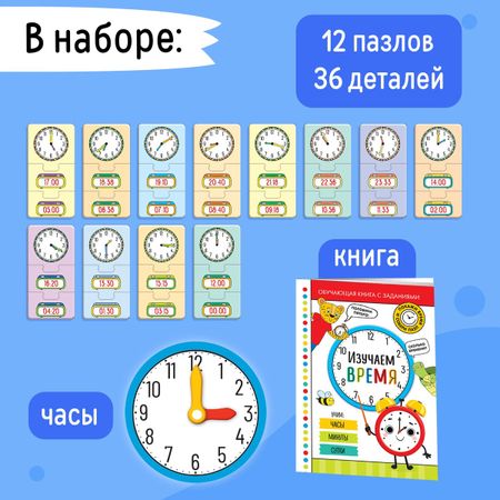 Игровой и обучающий набор