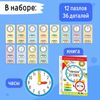 Игровой и обучающий набор