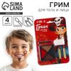 Грим для лица и тела