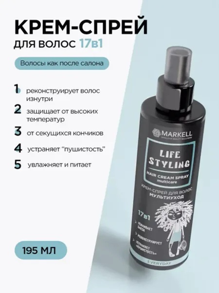 Life Styling Крем-спрей для воос Мультиуход 17 в 1,флакон с распылителем 195мл