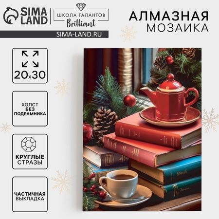 Алмазная мозаика на новый год с частичным заполнением на холсте
