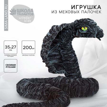 Змея своими руками на новый год. игрушка из меховых палочек