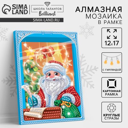 Алмазная мозаика на новый год для детей с частичным заполнением в рамке с гирляндой