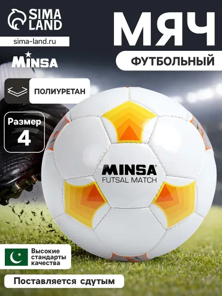 Футбольный мяч futsal match, машинная сшивка, 32 панели, р. 4, pu