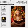 Алмазная мозаика на новый год с частичным заполнением со светящимися стразами на холсте