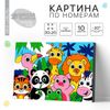 Картина по номерам для детей