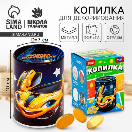 Копилка для декорирования стразами и фольгой