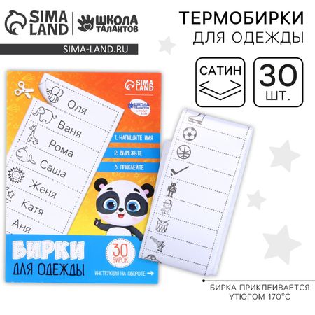 Бирки для одежды. набор именных наклеек для маркировки детских вещей