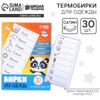 Бирки для одежды. набор именных наклеек для маркировки детских вещей