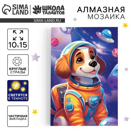 Алмазная мозаика для детей со светящимися стразами