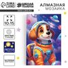 Алмазная мозаика для детей со светящимися стразами