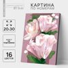 Картина по номерам на холсте с подрамником