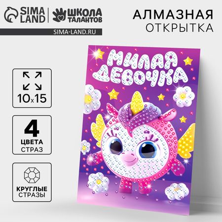 Алмазная мозаика для детей с частичным заполнением на открытке