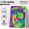 Алмазная мозаика с частичным заполнением для детей на блокноте