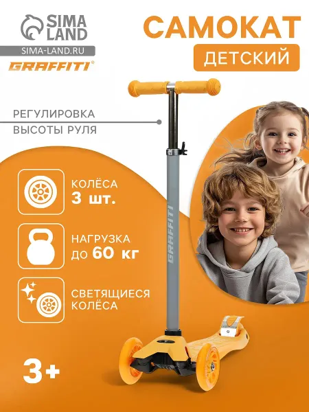 Самокат graffiti baby, колеса световые pu 120/70 мм, abec 7, цвет оранжевый