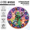 Алмазная мозаика на новый год для детей с частичным заполнением на часах