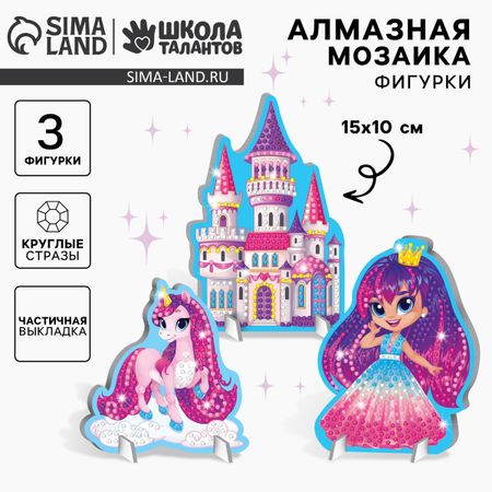 Алмазная мозаика с частичным заполнением на фигурках