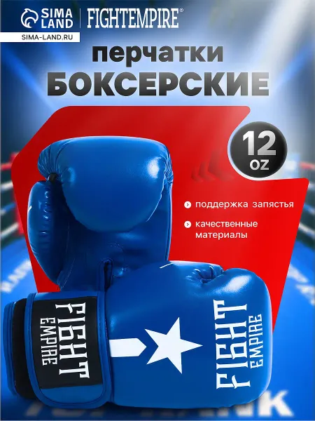 Перчатки боксерские , размер 12 oz, синие