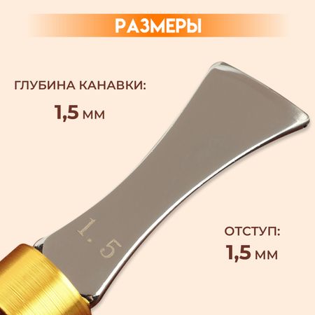 Кризер для разметки по коже, 15.5×2.5 см, шаг = 1.5 мм