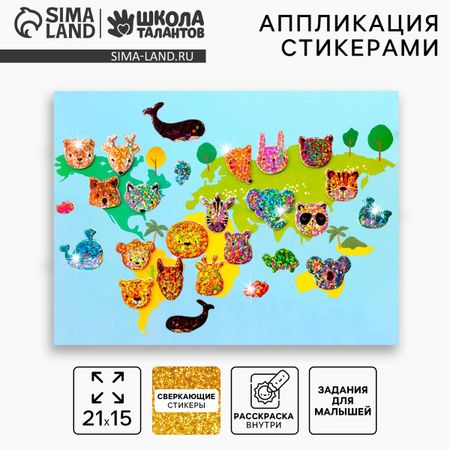 Аппликация стикерами