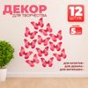 Декор для творчества