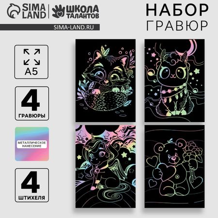 Гравюра детская. набор гравюр