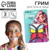 Грим для лица и тела