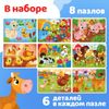 Макси - пазлы 8 в 1