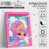 Алмазная мозаика в рамке для детей