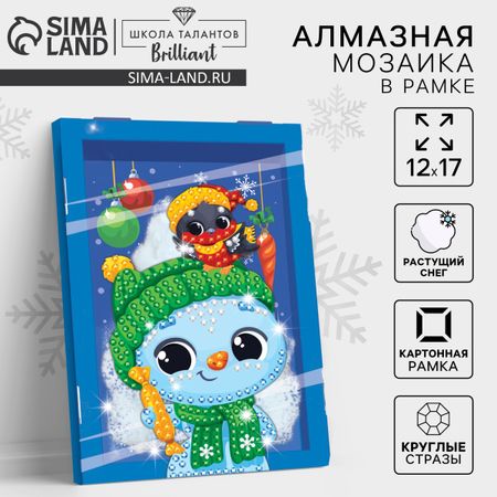 Алмазная мозаика на новый год для детей с частичным заполнением в рамке с растущим снегом