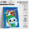 Алмазная мозаика на новый год для детей с частичным заполнением в рамке с растущим снегом