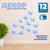 Декор для творчества