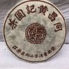 2023 Tong Chang Huang Ji Yuan Cha Выдержанный спелый чай Пуэр Юньнань Пуэр 357 г/12,59 унций