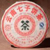 2007 Yunnan Xinghai 7639 RAW Чай Пуэр Чай Син Хай Yunnan Chi Tse Beeng Cha 357г