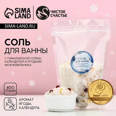 Соль для ванны с календулой и можжевеловой ягодой, 400 г, чистое счастье