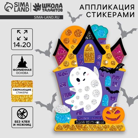 Аппликация стикерами форменная