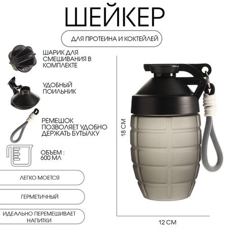 Шейкер спортивный "Граната", 600 мл, 18 х 12 см, черный