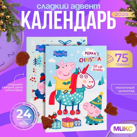 Адвент календарь «Свинка Пеппа», микс, 75 г