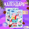 Адвент календарь «Свинка Пеппа», микс, 75 г