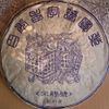 2006 Song Pin Hao Old Raw Tea Yunnan Pu er Чай Древнего Дерева Blue Label 357г