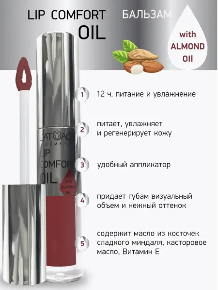 Бальзам для губ LIP COMFORT OIL № 604 Нежная слива 3,2г