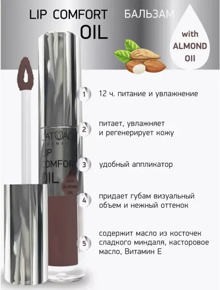 Бальзам для губ LIP COMFORT OIL № 605 Пыльная роза 3,2г