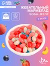Мармелад жевательный «Бобы желе» со вкусом личи, персик, черника, клубника, 300 г