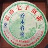 2007 Laomane Arbor Tree Spring Buds Чайный торт Пуэр 357г Сырой Пуэр QiZi Banzhang