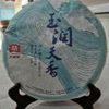 2014 TAETEA Dayi Yu Run Tian Xiang Pu-er Пуэр Пуэр Сырой чай Зеленый торт 357г